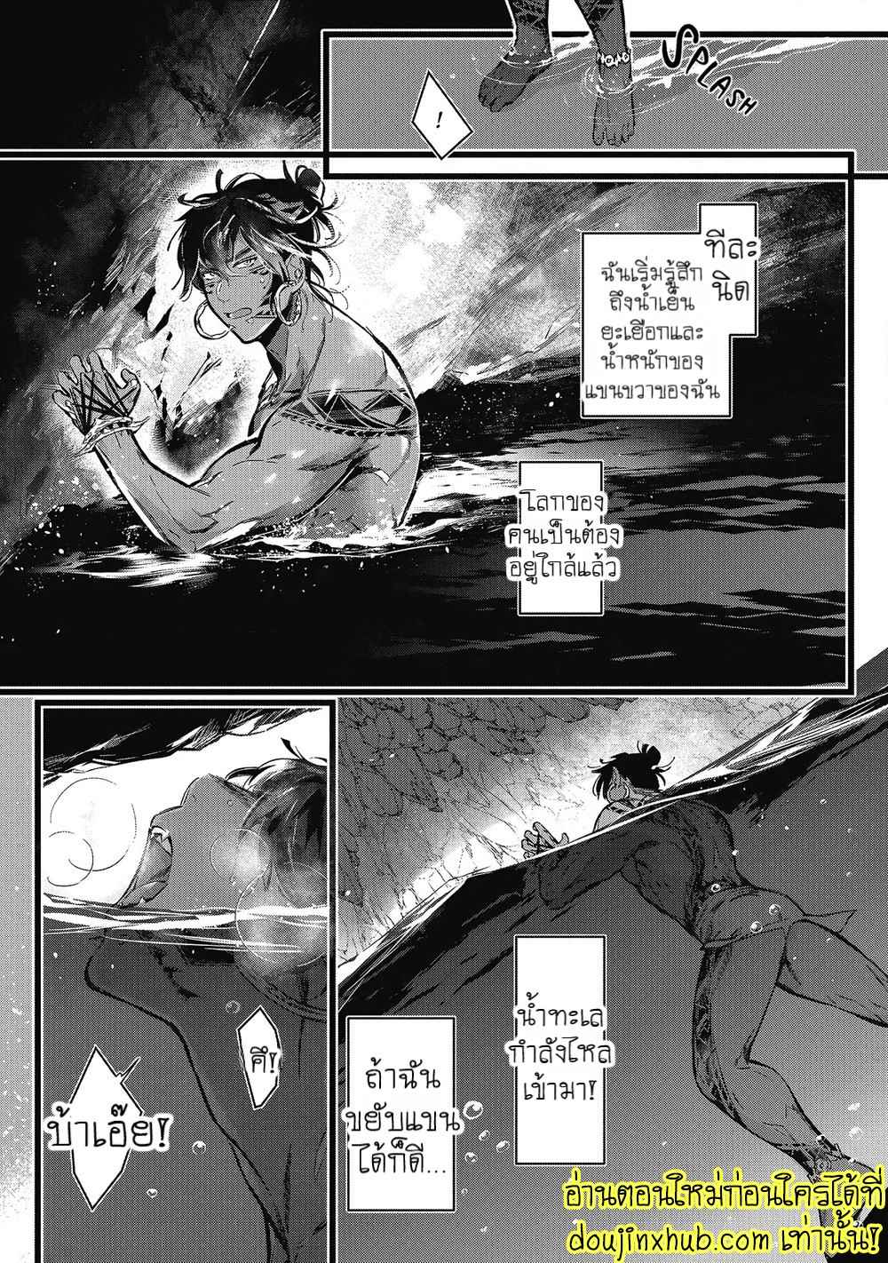 สายสัมพันธ์ใต้ทะเลลึก 04